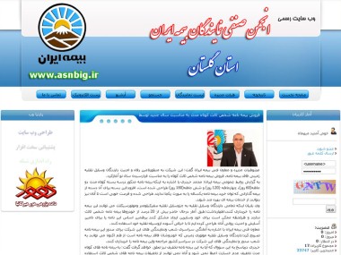 انجمن صنفی نمایندگان بیمه ایران