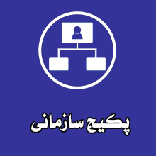 پکیج-وب-سایت-سازمانی