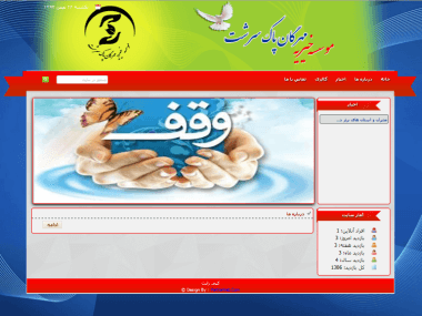 موسسه خیریه مهرگان پاک سرشت موسسه خیریه مهرگان پاک سرشت