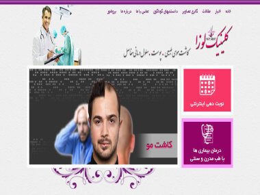 کلینیک لوزا کلینیک لوزا