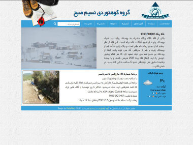 گروه کوهنوردی نسیم صبح کوه گروه کوهنوردی نسیم صبح کوه