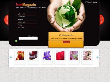 وب سایت مجله ایران مگزین