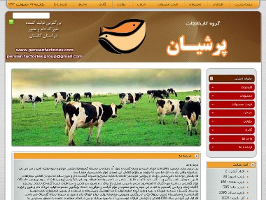 گروه کارخانجات پرشیان