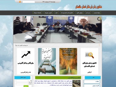کانون زنان بازرگان استان گلستان