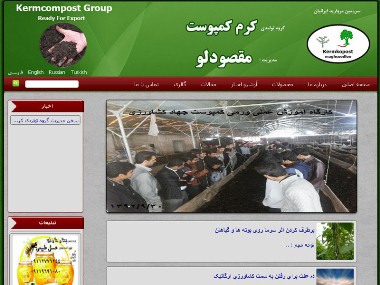 شرکت ورمی کمپوست