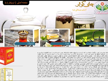 موسسه چای کوثر