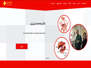 وب سایت شخصی دکتر محمد عزیزی