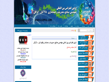 کنفرانس بین المللی مهندسی صنایع