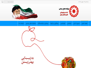 اداره بهزیستی شهرستان بابل